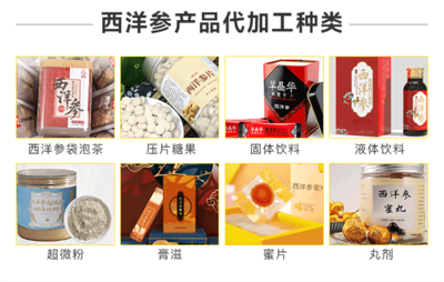 西洋参原浆口服液贴牌加工与代用茶生产的综合指南