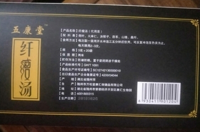 纤瘦汤代用茶功能与正规性分析